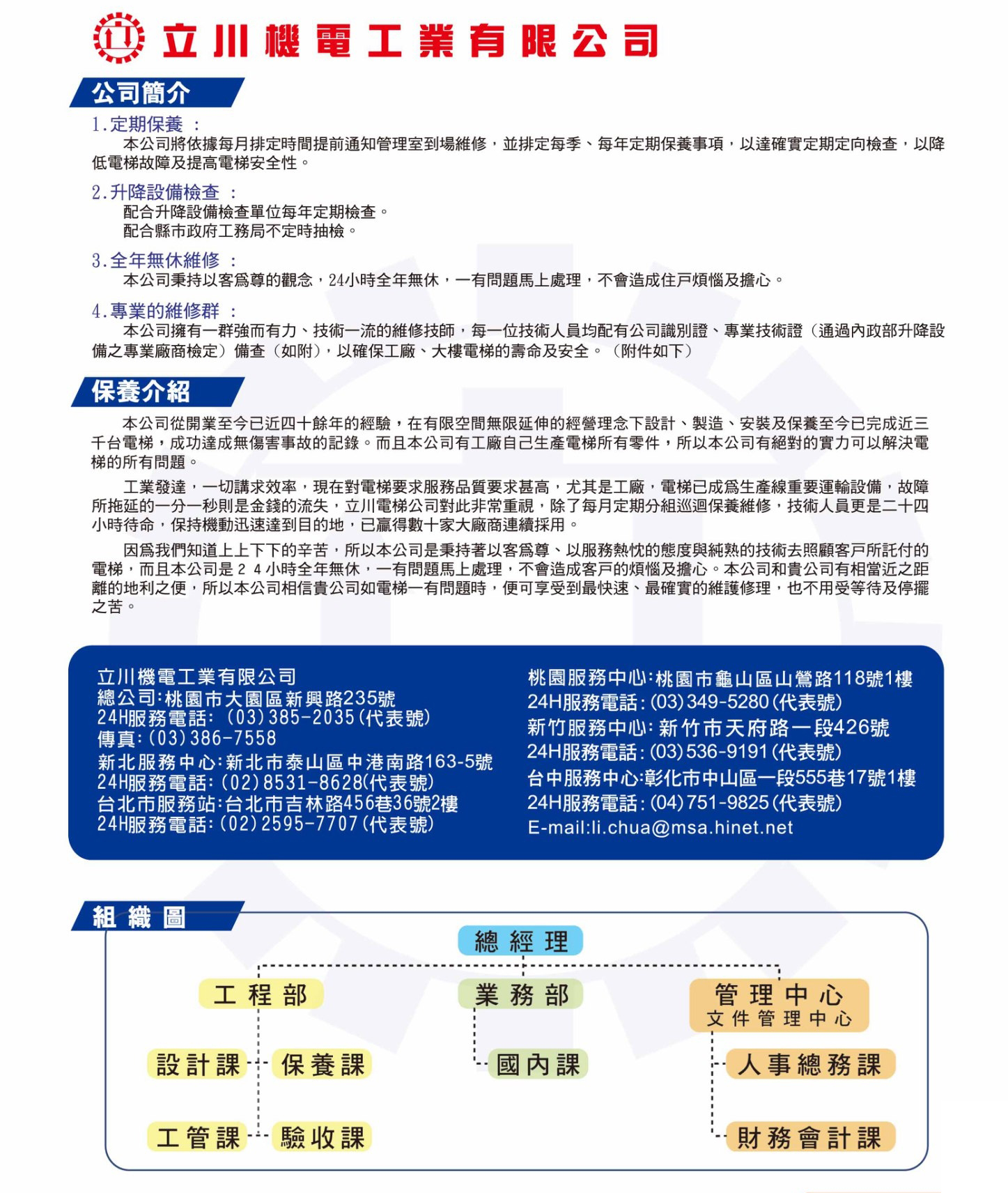 立川,立川機電,立川電梯,立川機電工業有限公司,立川公司型錄